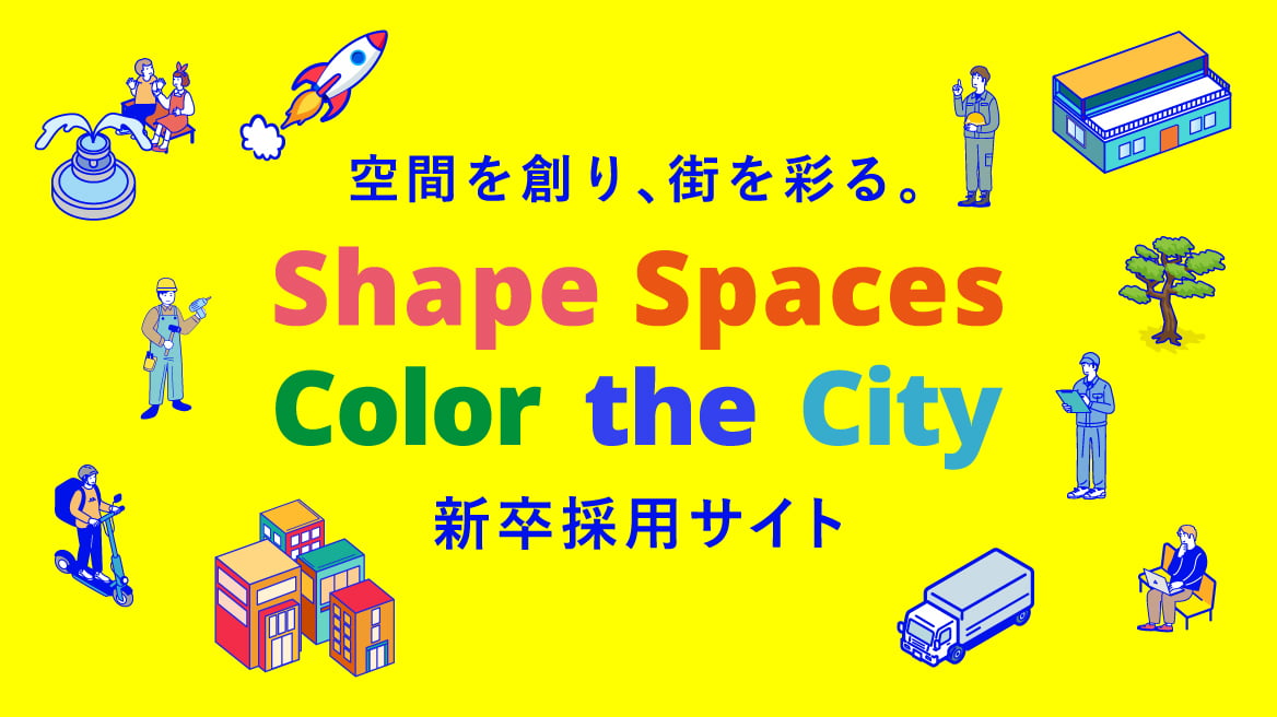 新卒採用サイト