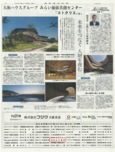 大和研修センター